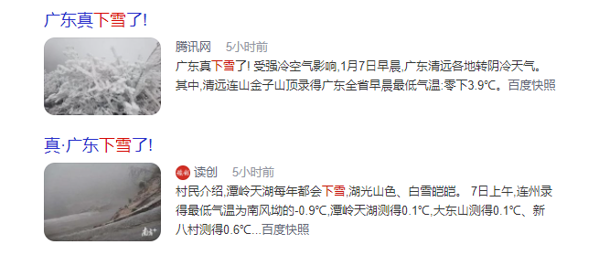 2021年廣東第一場(chǎng)雪 2021年廣東第一場(chǎng)雪