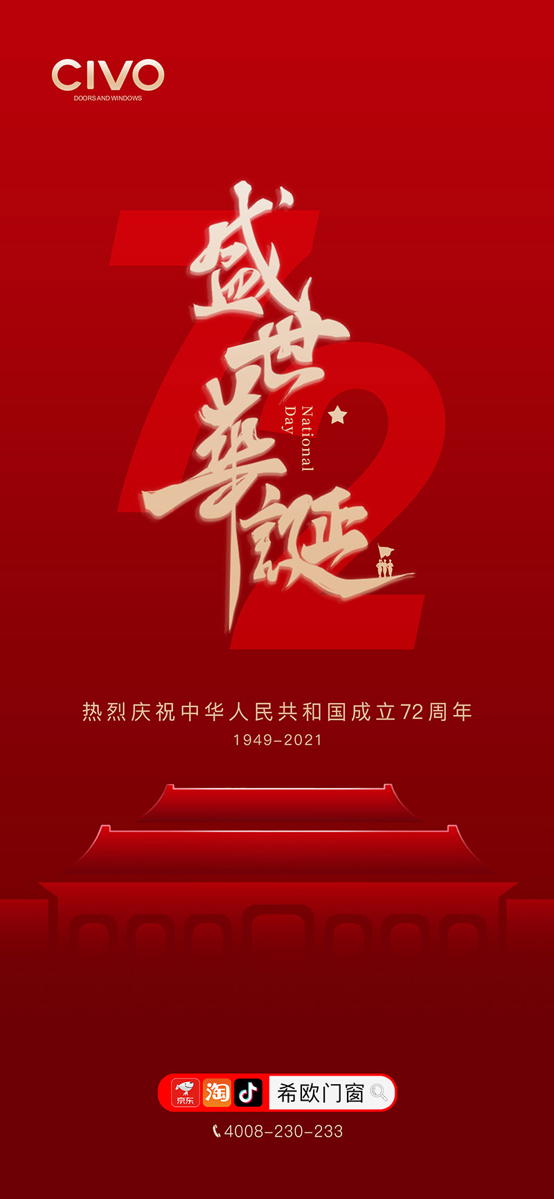 希歐門(mén)窗祝愿祖國(guó)媽媽繁榮昌盛，國(guó)泰民安！